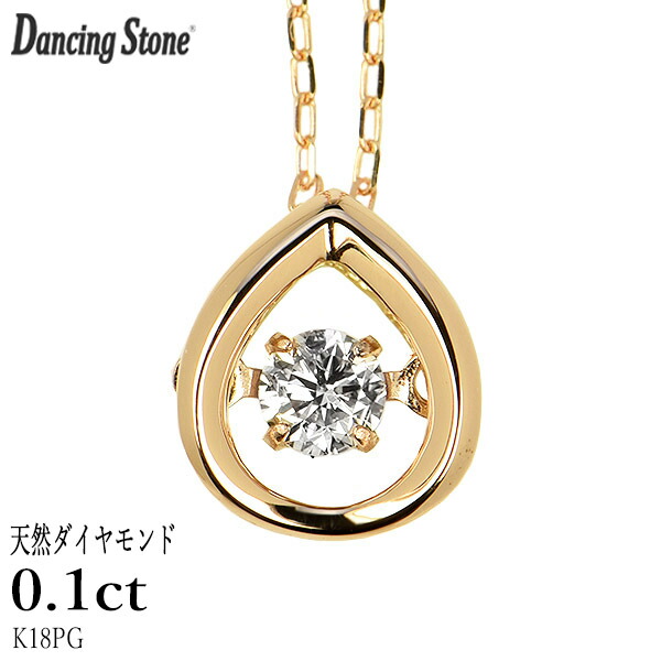 ダンシングストーン ダイヤモンド ネックレス 0.1ct K18 ピンクゴールド 揺れる ネックレス ダンシングダイヤ しずく しずく型 クロスフォー 正規品 保証書付 ギフト プレゼント