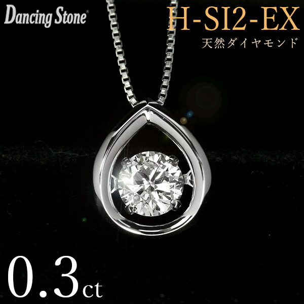 楽天市場】ダンシングストーン 天然ダイヤモンド ネックレス 0.3ct Pt900 Hカラー SI2 エクセレントカット 揺れる ネックレス  ダンシング ダイヤ しずく しずく型 クロスフォー Crossfor 正規品 鑑定書付 保証書付 普段使い デイリー ギフト プレゼント 記念日  母の日 ...