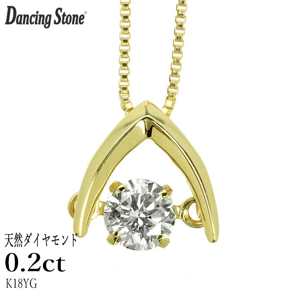 ダンシングストーン ダイヤモンド ネックレス 0.2ct K18 イエローゴールド 揺れる ネックレス ダンシングダイヤ V字 逆V字型 クロスフォー 正規品 鑑別書付 保証書付 ギフト プレゼント｜ダイヤモンドホールセール Luxy 47,880円