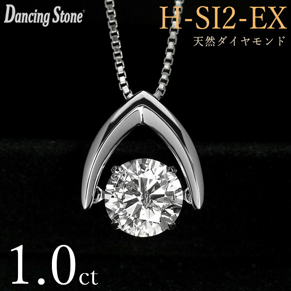 1カラット ダンシングストーン ダイヤモンド ネックレス 1.0ct Pt900 Hカラー SI2 エクセレントカット 揺れる ネックレス V字 逆V字型 クロスフォー 正規品 鑑定書付 保証書付 ギフト プレゼント 記念日 母の日|ダイヤモンドホールセール Luxy