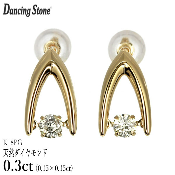ダンシングストーン ダイヤモンド ピアス 0.2ct K18 ピンクゴールド 0.1×0.1ct 揺れる ピアス V字 逆V字型 クロスフォー 正規品 保証書付 ギフト プレゼント