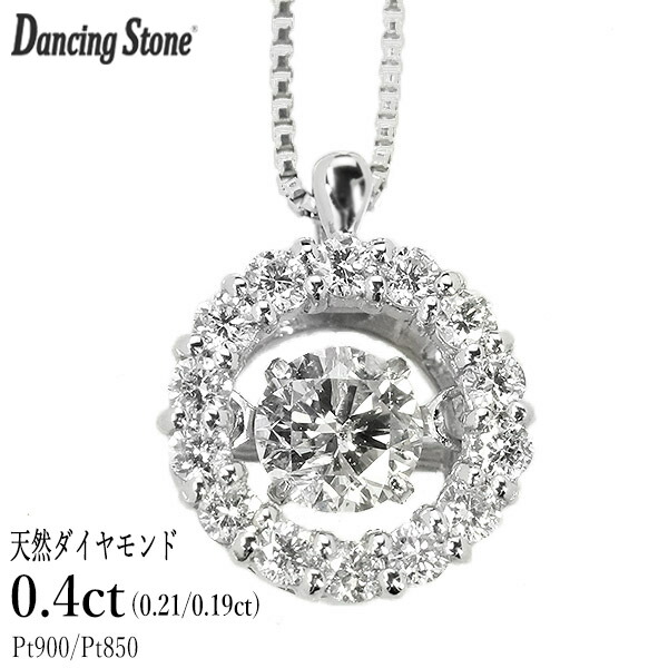 ダンシングストーン ダイヤモンド ネックレス 0.4ct プラチナ Pt900 揺れる ネックレス ダンシングダイヤ 取り巻き クロスフォー 正規品 鑑別書付 保証書付 ギフト プレゼント