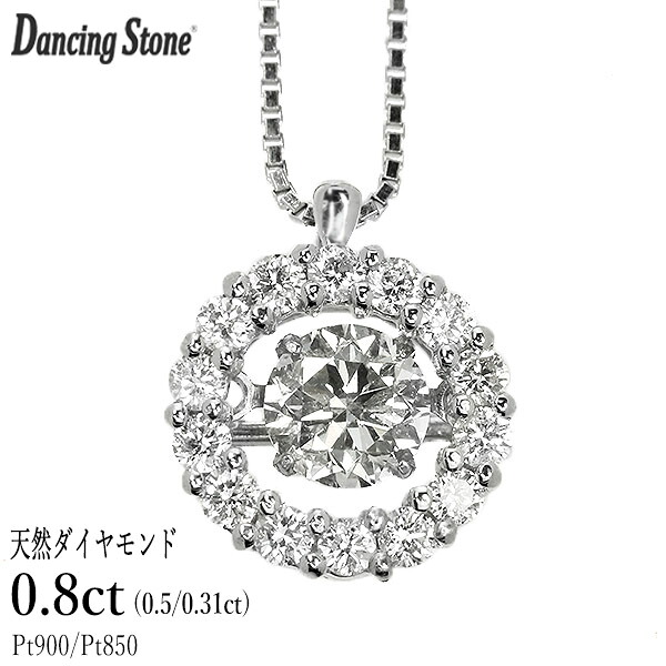 ダンシングストーン ダイヤモンド ネックレス 0.8ct プラチナ Pt900 揺れる ネックレス ダンシングダイヤ 取り巻き クロスフォー 正規品 鑑別書付 保証書付 ギフト プレゼント|ダイヤモンドホールセール Luxy