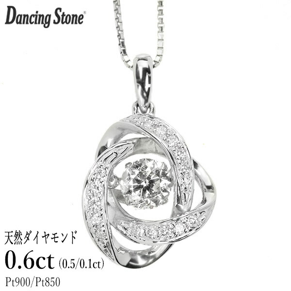 ダンシングストーン ダイヤモンド ネックレス 0.6ct プラチナ Pt900 揺れる ネックレス ダンシングダイヤ クロスフォー 正規品 鑑別書付 保証書付 ギフト プレゼント