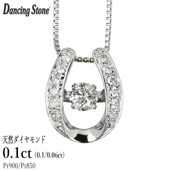 ダンシングストーン ダイヤモンド ネックレス 0.16ct プラチナ Pt900 揺れる ネックレス ダンシングダイヤ 馬蹄 ホースシュー クロスフォー 正規品 鑑別書付 保証書付 ギフト プレゼント｜ダイヤモンドホールセール Luxy
