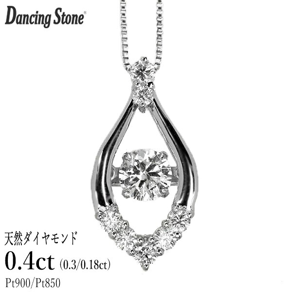 ダンシングストーン ダイヤモンド ネックレス 0.4ct プラチナ Pt900 揺れる ネックレス ダンシングダイヤ クロスフォー 正規品 鑑別書付 保証書付 ギフト プレゼント