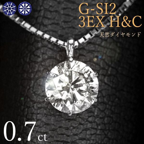 2021年激安 ダイヤモンド ネックレス 一粒 0.7ct 6本爪 プラチナ Pt900