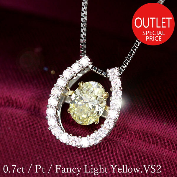 0.7ct イエロー ダイヤモンド オーバル ダンシングストーン ネックレス プラチナ Fancy Light Yellow VS2 鑑定書付 保証書付 馬蹄 ファンシーカラー ファンシーシェイプ 変形 クロスフォー 正規品 ギフト 記念日 還暦祝い【アウトレットセール】
