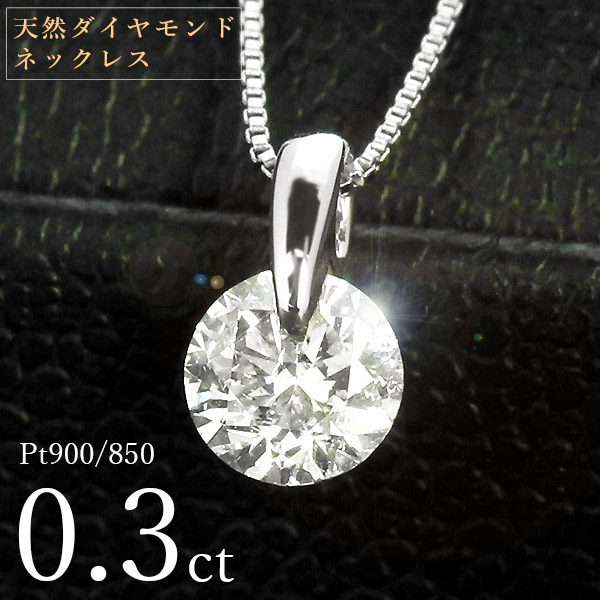 桜瑪瑙 ダイヤモンド ネックレス 一粒 0.6ct 6本爪 プラチナ Pt900