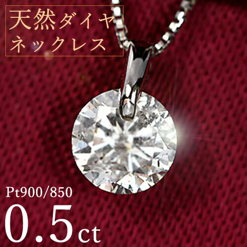 楽天市場】ダイヤモンド ネックレス 一粒 0.8ct 6本爪 プラチナ Pt900