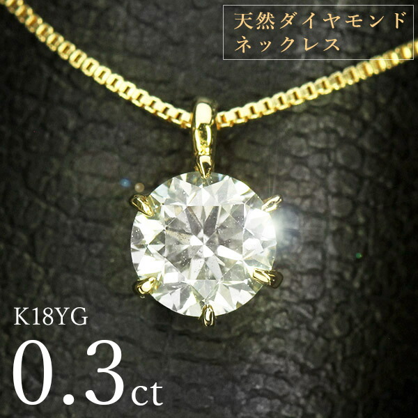 楽天市場】ダイヤモンド ネックレス 一粒 0.3ct 6本爪 プラチナ Pt900