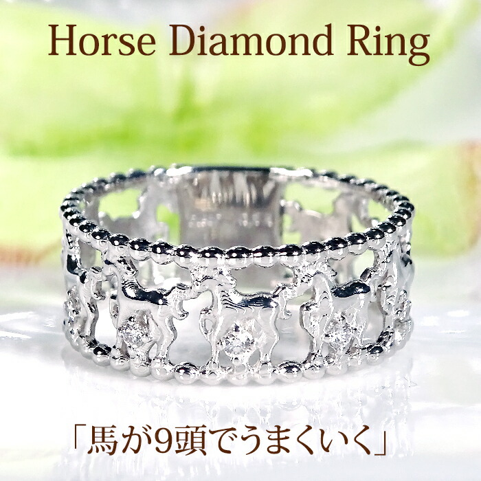 楽天市場】K10PG 馬 9頭 ダイヤモンド アミュレット リング【送料無料