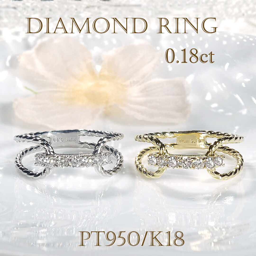 K18YG/Pt950 【0.18ct】ダイヤモンド リング 【送料無料】【代引手数料無料】【品質保証書】指輪 レディース ジュエリー イエローゴールド PT プラチナ ダイヤ ダイア 人気 プレゼント 4月 誕生石 エアリー 抜け感 シンプル ダイヤリング ダイヤ ギフト プレゼント 華やか