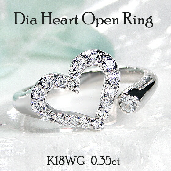 K18WG 【0.35ct】ダイヤモンド ハート リング 【送料無料】【代引手数料無料】【品質保証書】18金 指輪 レディース ジュエリー プラチナ ダイヤ リング ダイヤ オープンリング 人気 かわいい プレゼント 綺麗 抜け感 上品 フォークリング 華やか