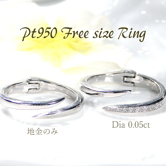 Pt950【0.05ct】 フリーサイズ リング 【送料無料】【代引手数料無料】【品質保証書】指輪 レディース ジュエリー プラチナ PT フィットリング ダイヤ ダイアモンド ダイア 開閉式 カシメ式 シンプル フリーリング 綺麗 4月誕生石 ご褒美 人気 可愛い 上品