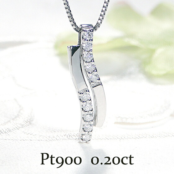 Pt900 ダイヤモンド ペンダント【0.2ct】 【送料無料】【代引手数料無料】【品質保証書】プラチナ プラチナネックレス レディース ジュエリー ダイヤネックレス ダイア ペンダント バーネックレス ギフト 誕生日 人気 可愛い 綺麗 テンダイヤ