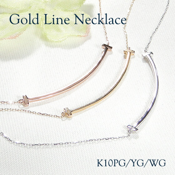 K10YG/PG/WG 地金 ライン ネックレス 【送料無料】【代引手数料無料】【品質保証書】10金 ゴールド レディース ジュエリー ラインネックレス ゴールドペンダント スマイル ネックレス ギフト 誕生日 ご褒美 人気 可愛い 綺麗 地金のみ 笑顔