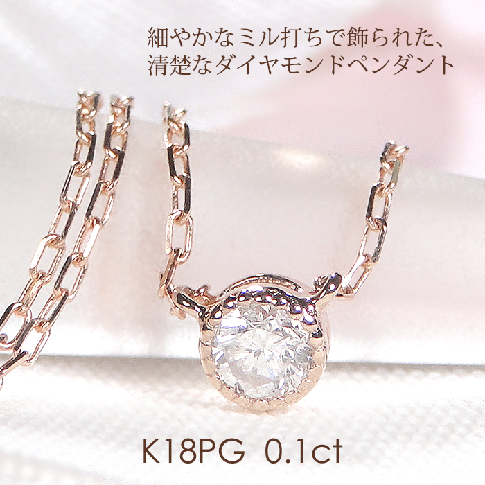 楽天市場】K18 WG/YG/PG ミル打ち 一粒ダイヤモンド ネックレス