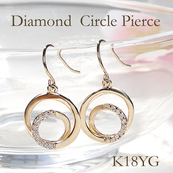 K18YG ダイヤモンド ラウンド ピアス【0.10ct】 【送料無料】【代引手数料無料】【品質保証書】レディース ジュエリー K18 18金 イエローゴールド ゴールド フック 丸 丸型 サークル 2重 上品 人気 可愛い プレゼント 揺れる ダイヤ ダイア キラキラ