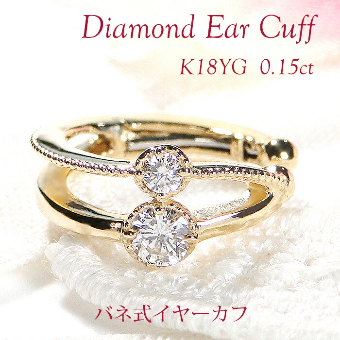 楽天市場】片耳用 K18WG ダイヤモンド バネ式 イヤーカフ【0.10ct