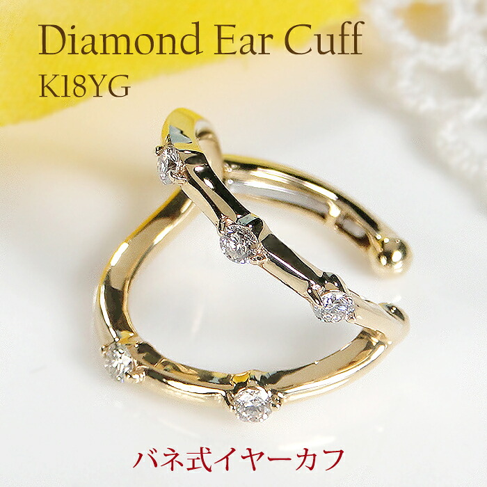 片耳用 Pt950/K18YG ダイヤモンド バネ式 イヤーカフ【0.16ct】 【送料無料】【代引手数料無料】【品質保証書】プラチナ PT 18金 ゴールド ダイヤ ダイア レディース ジュエリー イヤークリップ ギフト 誕生日 人気 可愛い プレゼント 簡単装着 ノンホール イヤカフ