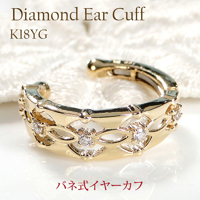 片耳用 Pt950/K18YG ダイヤモンド バネ式 イヤーカフ【0.05ct】 【送料無料】【代引手数料無料】【品質保証書】プラチナ PT 18金 K18 ゴールド ダイヤ ダイア レディース ジュエリー イヤークリップ ギフト 誕生日 人気 可愛い プレゼント 簡単装着 ノンホール イヤカフ