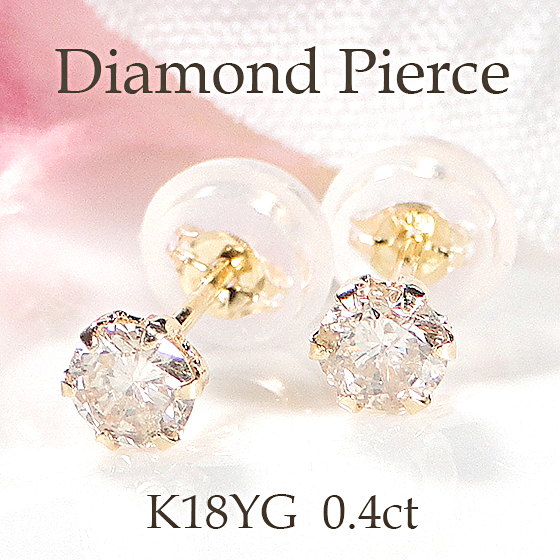 楽天市場】オープン記念 K18YG【0.6ct】ダイヤモンド 一粒ピアス【送料