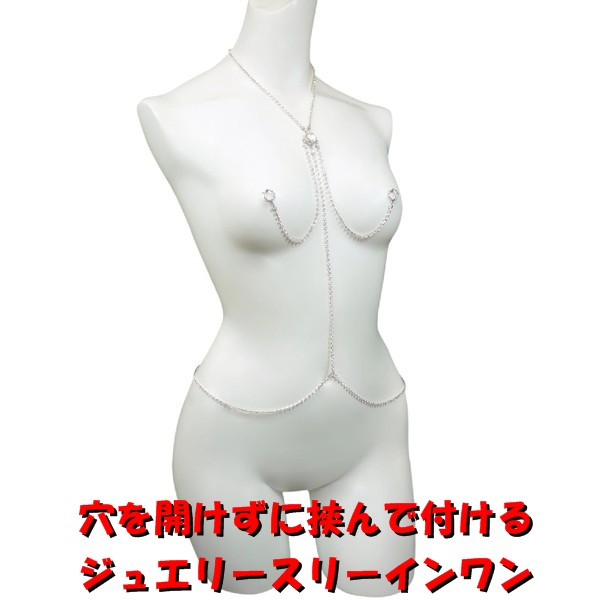ジュエリースリーインワン ウエストジュエリーベリーチェーン　クリスタルシルバー(オーダーメイド) ジュエリーハナゾノ