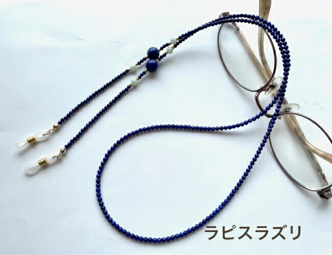 メガネ連環 眼鏡チェーン ラピスラズリ コップコード メンズ カワセミ 還暦お祝い 力石 グラスコード Bellwetherfoodgroup Com