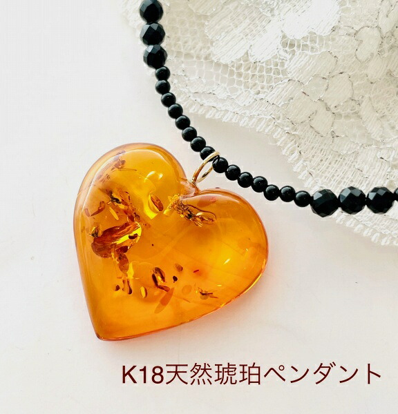 【天然琥珀】【琥珀 ネックレス】【琥珀 ペンダント】Ｋ18【ハート】大きな琥珀　パワーストーン　プレゼント　50ｃｍオニキスネックレス