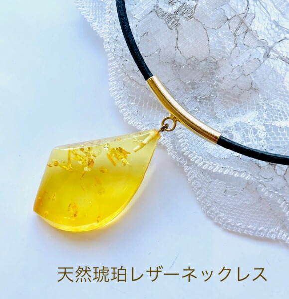 【天然琥珀】【琥珀　ネックレス】【琥珀ペンダント】　パワーストーン 本革レザーネックレス　アンバー　送料無料　お守りの宝石