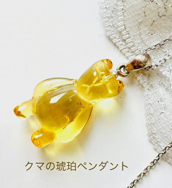 【天然琥珀】【くまのペンダント】【琥珀ペンダント）【ネックレス】　くま　ベア　高級琥珀　パワーストーン　お守り　贈物　プレゼント