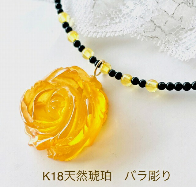 【天然琥珀】琥珀ペンダント バラ彫り K18 バルト海産天然琥珀 薔薇 こはく お守り パワーストーン ネックレス付き 記念日の贈物 プレゼント 30代 40代 50代 60代 70代