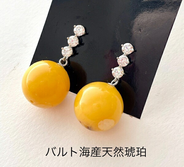 【天然琥珀】【琥珀 ピアス】【ミルキーアンバー】13ｍｍ　パワーストーン　大粒　シルバー925　ＣＺ入り　パワーストーン　プレゼント　贈物