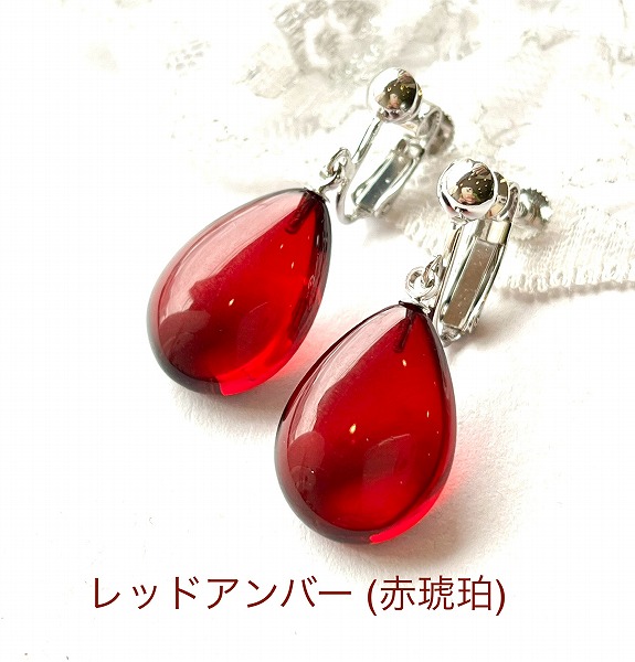 【還暦祝い　女性】【琥珀 イヤリング】レッドアンバー　天然琥珀　赤い琥珀　　送料無料　パワーストーン　贈物　記念日　プレゼント　チタンピアス　30代　40代　50代　60代　70代