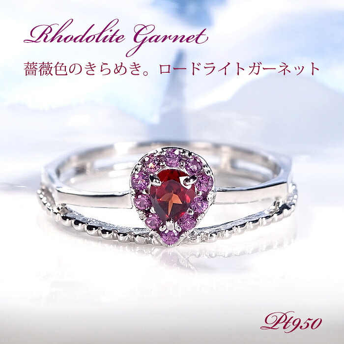 Pt950 ガーネット & ロードライトガーネット リングギフト包装 送料無料 指輪 シンプル PT プラチナ 1月 誕生石 ガーネットリング カラーストーン 色石 かわいい おしゃれ 人気 レディース アンティーク ジュエリー LEPORGEM ２連風 一粒 取り巻き 重ね着け風 露型｜LEPORGEM
