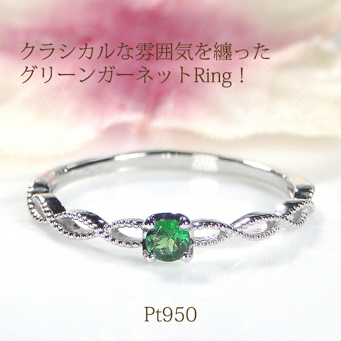 グリーン グロッシュラー ガーネット Pt900 ダイヤモンド リング 指輪 本物 Pt900 グリーングロッシュラーガーネット ダイヤモンド リング