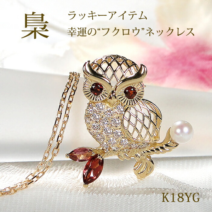 楽天市場】K18 ペンダントトップ フクロウ 18金 イエロー