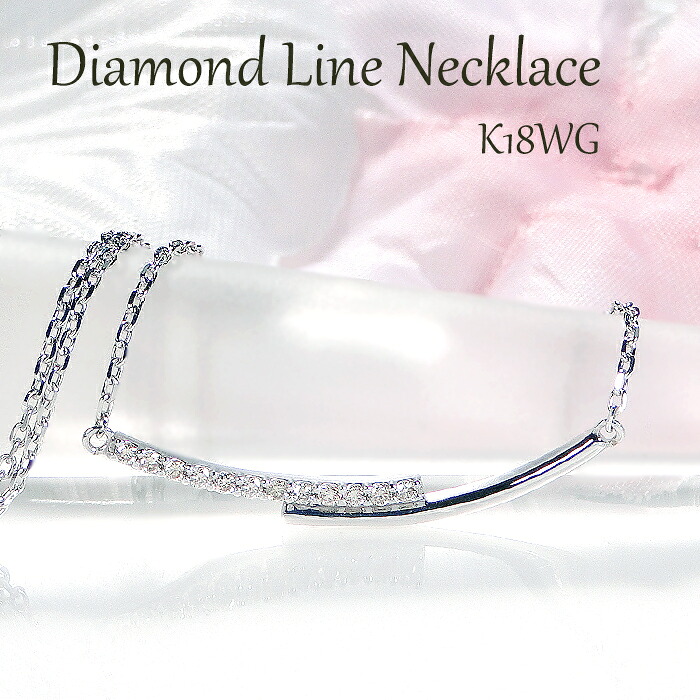 K18YG/PG/WG ダイヤモンド ライン ネックレス【0.07ct】 ギフト包装 全国送料無料 ペンダント 18金 ゴールド かわいい おしゃれ ダイヤライン シンプル 人気 上品 女性 レディース アクセサリー ジュエリー プレゼント ギフト 贈り物 ネックレス ダイヤ ダイア LEPORGEM