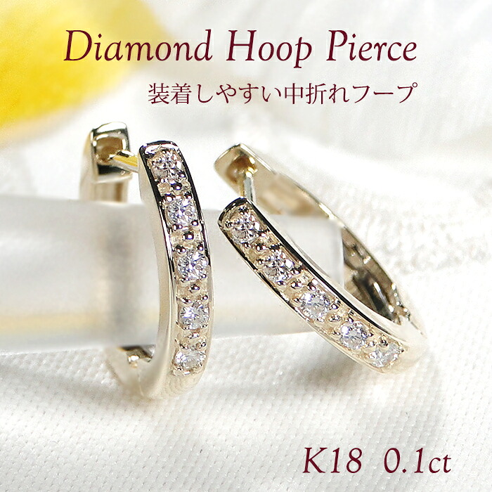 K18YG/WG/PG ダイヤモンド 中折れ フープ ピアス 【0.10ct】 ギフト包装 送料無料 人気 上品 K18 18金 ゴールド ダイヤ エタニティ 可愛い ダイア かわいい おしゃれ レディース プレゼント LEPORGEM 4月 誕生石 ダイアモンド 華やか エレガント 装着簡単 定番 シンプル