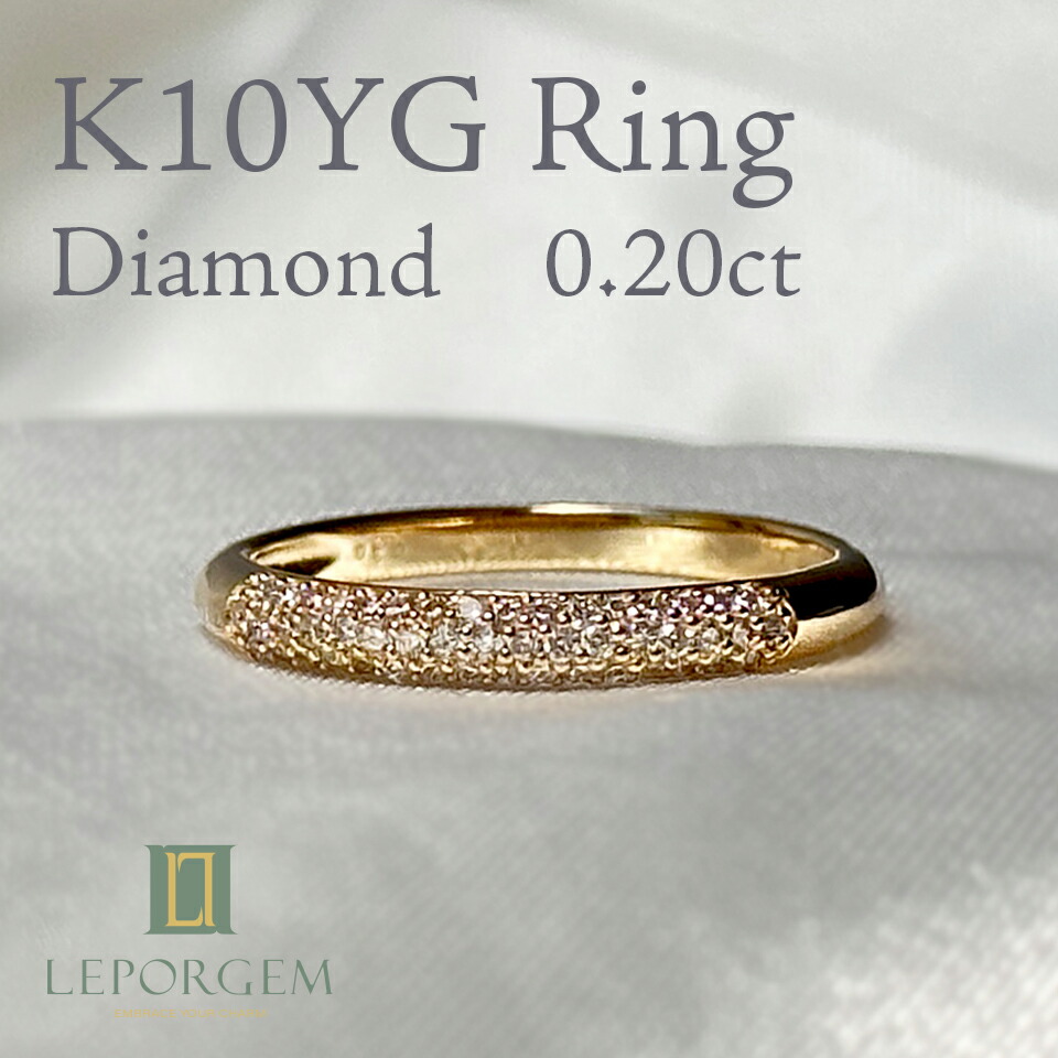 K10YG ダイヤモンド 合計0.20ct 指輪 リング シンプル ゴールド 誕生石 ダイヤ 10金 かわいい おしゃれ クリスマス 大人 人気 女性 レディース アクセサリー ジュエリー LEPORGEM 誕生日 記念日 プレゼント ギフト包装 【送料無料】