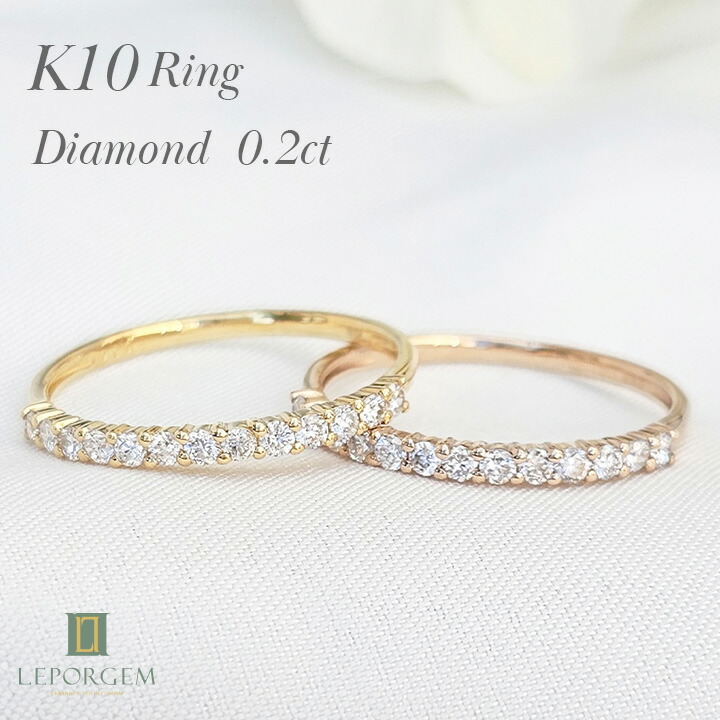 熟練した技術K10YG ダイヤモンド 0.2ct 指輪 リング シンプル ゴールド ホワイトゴールド ダイヤ 10金 かわいい おしゃれ 個性的 大人 人気 女性 レディース アクセサリー ジュエリー LEPORGEM 誕生日 記念日 プレゼント ギフト包装 クリスマス【送料無料】