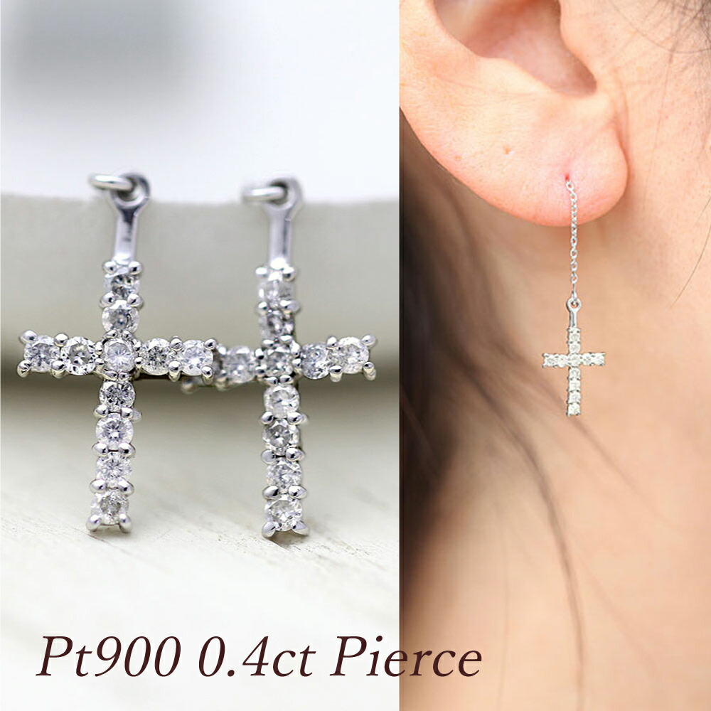 揺れるピアス プラチナ PT900 ダイヤモンド 【0.4ct】 クロス 十字架 十字 揺れる チェーン ぶらさがり アメリカン 両耳用 ダイヤ プレゼント 記念日 クリスマス ジュエリー