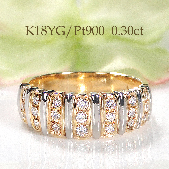 楽天市場】指輪 PT900 K18YG プラチナ イエローゴールド コンビ