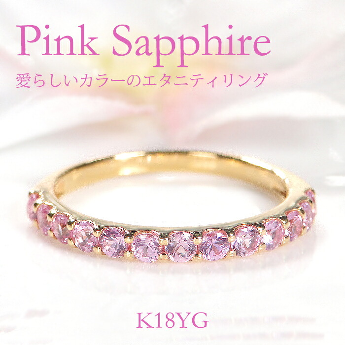 指輪 レディース K18YG イエローゴールド ピンクサファイア 0.7ct ハーフエタニティリング 18金 18k ゴールドリング 可愛い シンプル カラーストーン プレゼント ご褒美 重ねづけ 9月 誕生石 色石リング 細身 クリスマス