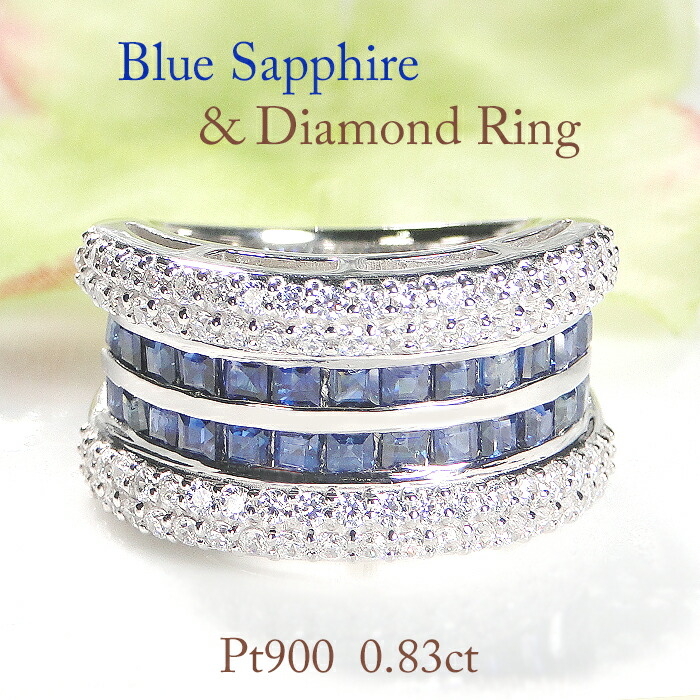 指輪 レディース プラチナ PT900 ブルーサファイア ダイヤモンド リング 【0.83ct】 プラチナリング プレゼント ゴージャス 9月 誕生石 スクエアカット ボリューム 幅広 華やか カラーストーン 色石 パヴェ クリスマス ジュエリー
