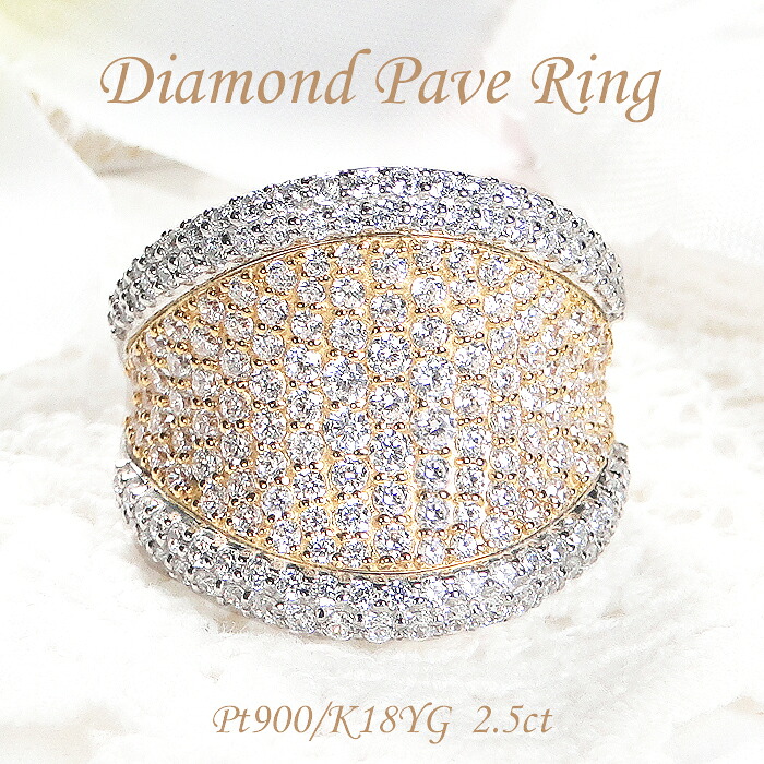 指輪 レディース PT900 K18YG プラチナ イエローゴールド ダイヤモンド リング 【2.5ct】プレゼント ゴージャス 誕生石 コンビ コンビカラー 幅広 贅沢 ダイヤ パヴェ ボリューム 逆甲丸 パヴェリング ゴールド クリスマス ジュエリー｜株）オーダーメイドジュエリーメイ