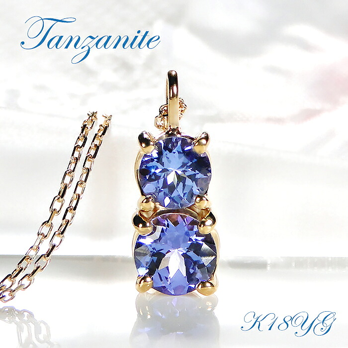 ネックレス レディース K18YG イエローゴールド タンザナイト 1.5ct 大粒 丸型 円形 ダブルサークル タンザナイトネックレス レディース プレゼント カラーストーン 12月誕生石 ゴージャス クリスマス ペンダント ジュエリー｜株）オーダーメイドジュエリーメイ