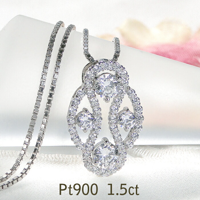 ネックレス レディース プラチナ PT900 ダイヤモンド 1.5ct ペンダント ダイヤペンダント パヴェ ベネチアンチェーン プレゼント 1カラット 豪華 ダイヤネックレス レディース ゴージャス 縦長 個性的 クリスマス ジュエリー