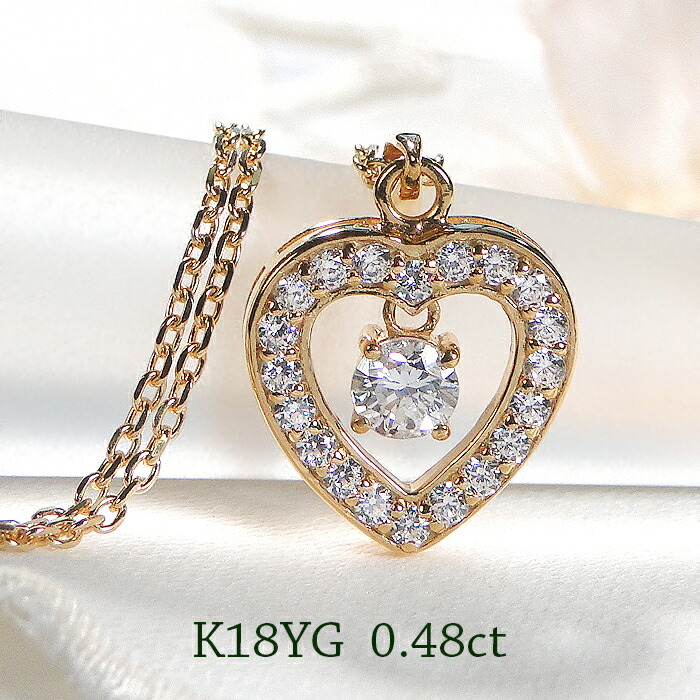 【マラソン☆ポイントMAX10倍】 揺れるピアス ネックレス レディース ハート 18金 18k イエローゴールド K18YG 【0.48ct】 ダイヤモンド ペンダント ラウンドカット ゴールド 揺れる エレガント ダイヤネックレス レディース 記念日 プレゼント クリスマス ジュエリー